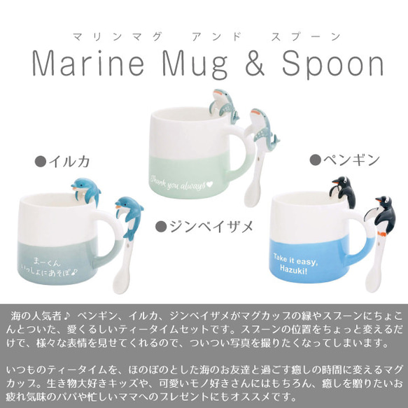 【名入れ】可愛いマグカップと陶器製のスプーンのセット まりんマグ＆スプーン ジンベエザメ 3枚目の画像