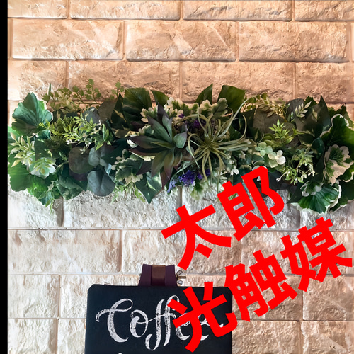 光触媒 人工観葉植物 ウォールグリーン フェイクグリーン フラワー505