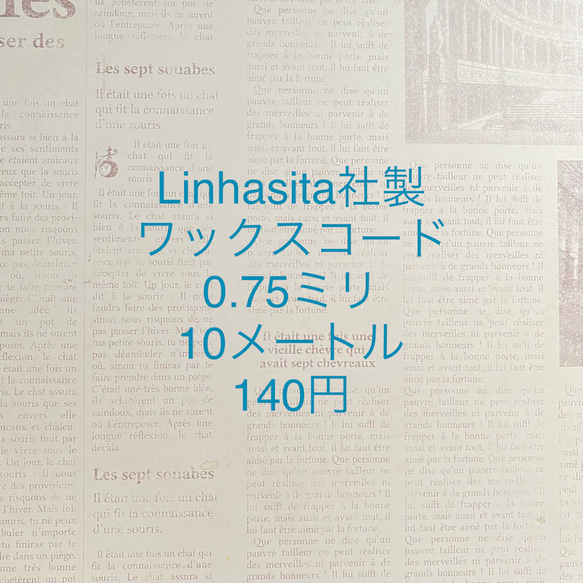 0.75ミリ10メートル140円Linhasita社製ワックスコード全35色 3枚目の画像