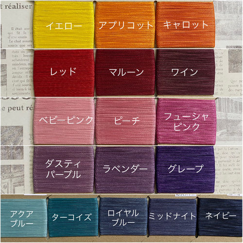 0.75ミリ20メートル220円☆Linhasita社製ワックスコード全34色
