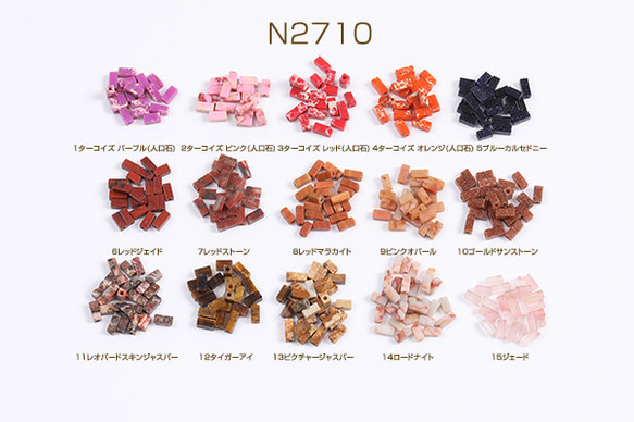 N2710-7 30個 天然石ビーズ 長方形型 2×5mm 3X（10ヶ） 1枚目の画像