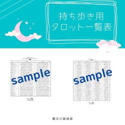 持ち歩き☆タロット一覧表 1枚目の画像