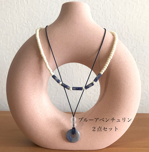 天然石ブルーアベンチュリンのネックレス2点セット。金属