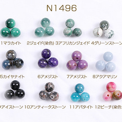 N1496-8  30個 天然石ビーズ 丸玉 6mm  3X（10ヶ） 1枚目の画像
