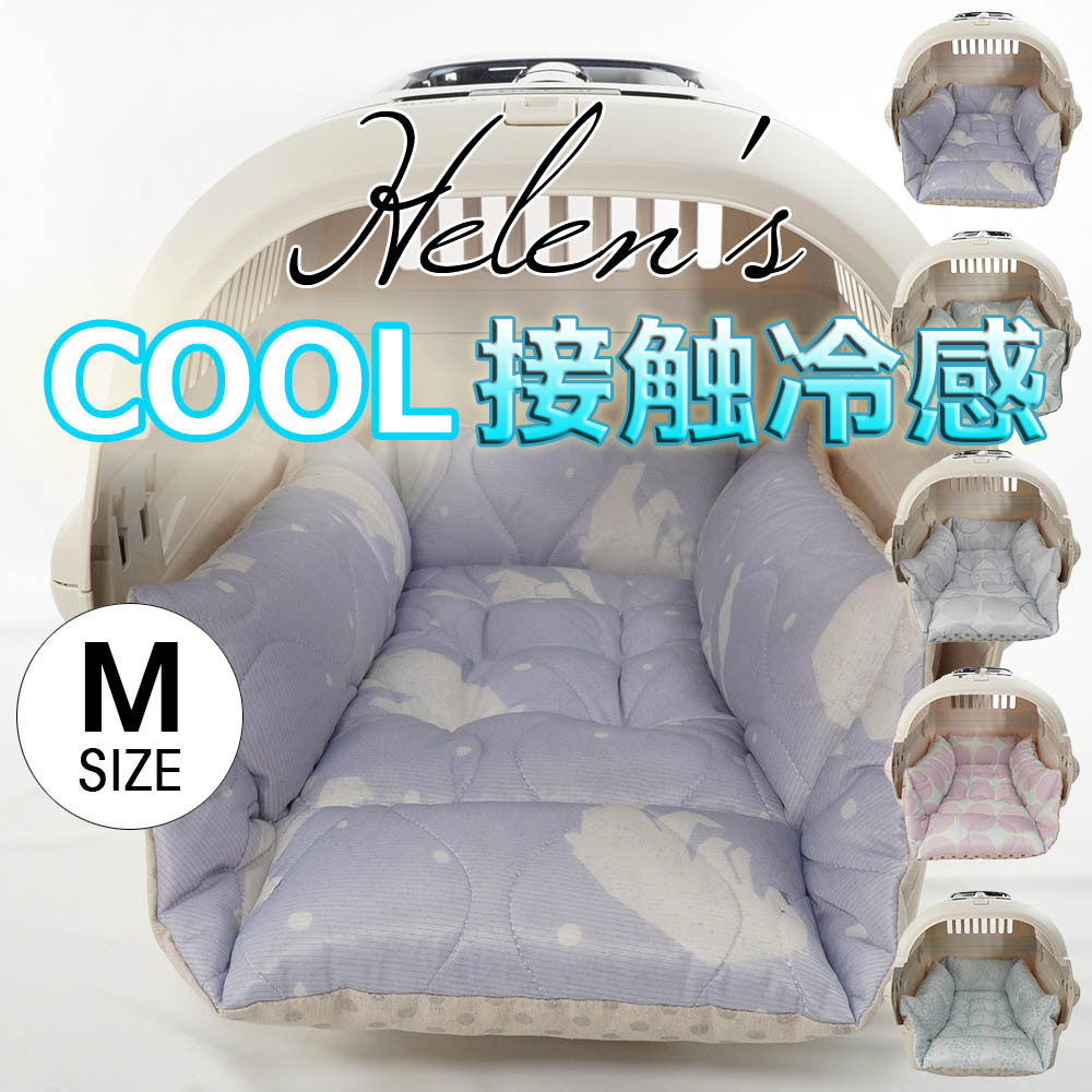 【即納】ペットが喜ぶ 夏用キャリークッションベッド/クレートクッション接触冷感マーベラスクール Mサイズ