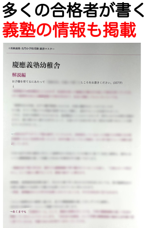 小学校受験　お受験　モンテッソーリ　願書　慶応幼稚舎　過去問早稲田実業初等部　慶応横浜初等部　東京農業大学稲花　筑波附 10枚目の画像