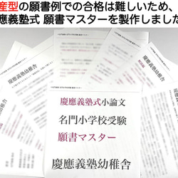 小学校受験　お受験　モンテッソーリ　願書　慶応幼稚舎　過去問早稲田実業初等部　慶応横浜初等部　東京農業大学稲花　筑波附 4枚目の画像