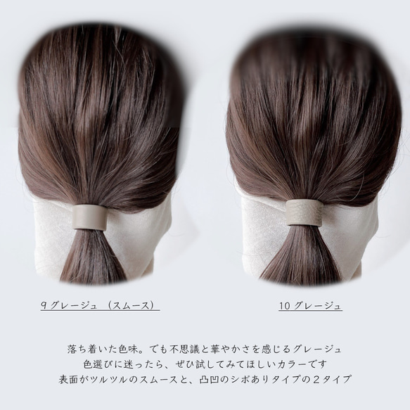 【新色追加・12種類】２個セット／結び目に沿う、シンプル上品な本革ヘアゴム／レザーヘアゴム 12枚目の画像