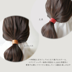 【新色追加】２個セット／結び目に沿う、シンプル上品な本革ヘアゴム／レザーヘアゴム 8枚目の画像