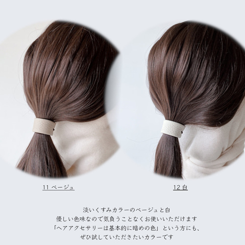10種類】2個セット／結び目に沿う、シンプル上品な本革ヘアゴム