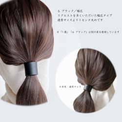 【新色追加・12種類】２個セット／結び目に沿う、シンプル上品な本革ヘアゴム／レザーヘアゴム 10枚目の画像