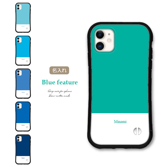 名入れ スマホケース iPhone15 14 13 12 pro mini SE iface型 カバー ブルー 送料無料 1枚目の画像