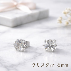ピアス レディース 天然石 水晶 クリスタル 一粒 6㎜ 4月誕生石 爪