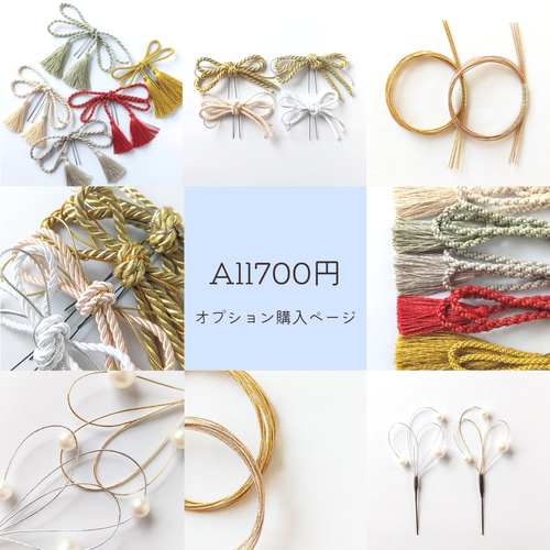 All.700円 髪飾り オプション （当店の3000円以上の髪飾りと同時購入の 