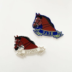 お名前ワッペン】 馬 ワッペン・アップリケ お名前ワッペンと型紙