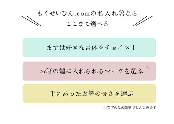 【名入れ彫刻】マークも入る★木製 ブナの木 18cm お箸 2枚目の画像