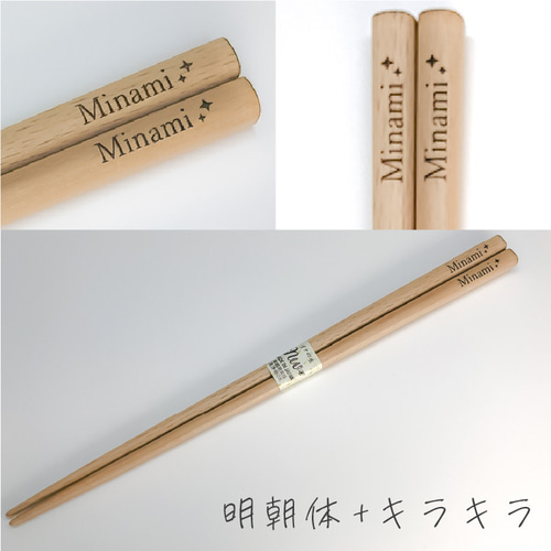 名入れ彫刻】マークも入る☆木製 ブナの木 18cm お箸 箸・箸置き