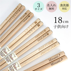 名入れ彫刻】マークも入る☆木製 ブナの木 18cm お箸 箸・箸置き