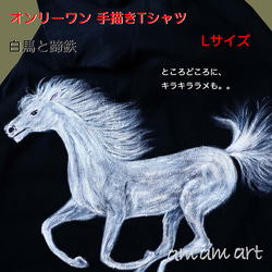 Tシャツ に 水彩 で描く 世界に1枚 の 手描き Tシャツ オンリーワン 白馬 と 蹄鉄 Lサイズ アート 6枚目の画像