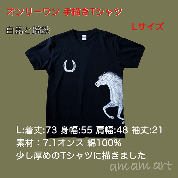 Tシャツ に 水彩 で描く 世界に1枚 の 手描き Tシャツ オンリーワン 白馬 と 蹄鉄 Lサイズ アート 5枚目の画像