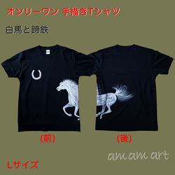Tシャツ に 水彩 で描く 世界に1枚 の 手描き Tシャツ オンリーワン 白馬 と 蹄鉄 Lサイズ アート 2枚目の画像