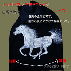 Tシャツ に 水彩 で描く 世界に1枚 の 手描き Tシャツ オンリーワン 白馬 と 蹄鉄 Lサイズ アート 4枚目の画像