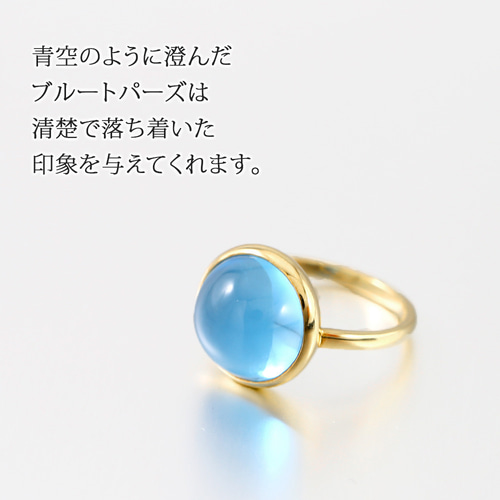 天然石 ブルートパーズ ラウンド カボション 18金 リング 日本製 61581 