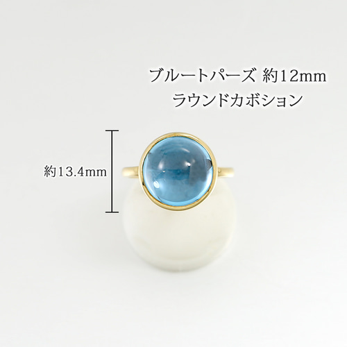 ブルートパーズ　カボションカット　28.259カラット　リング　18yg 天然石 ブルートパーズ ラウンド カボション 18金 リング 日本製