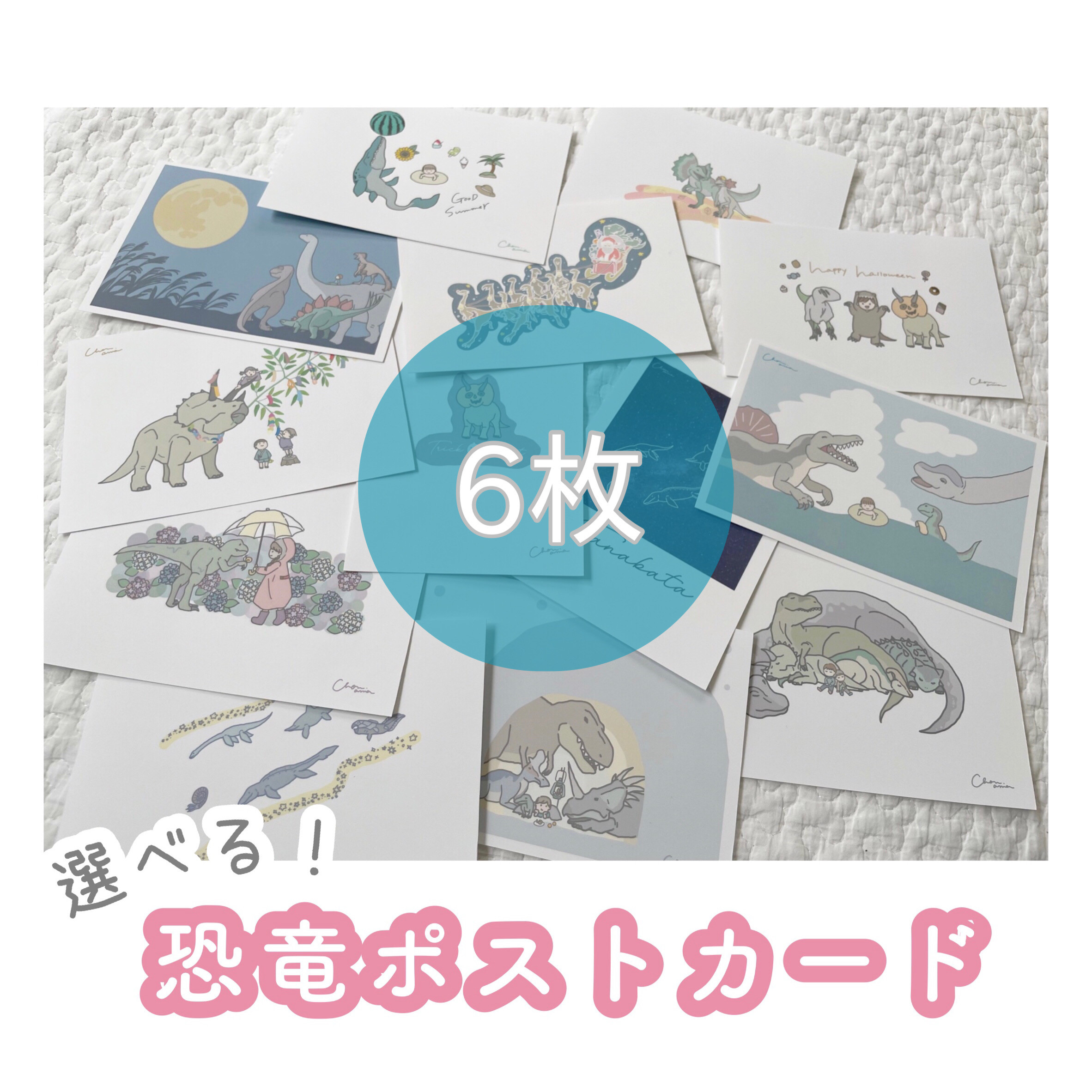 恐竜ポストカード（下半期）6枚セット な