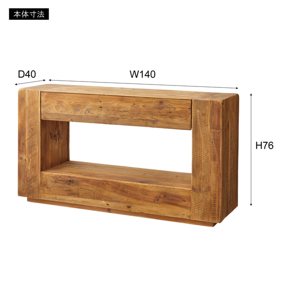 コンソールテーブル 収納 引き出し付き 玄関 古材 花台 おしゃれ 幅140cm 収納付き ナチュラル シンプル 5枚目の画像