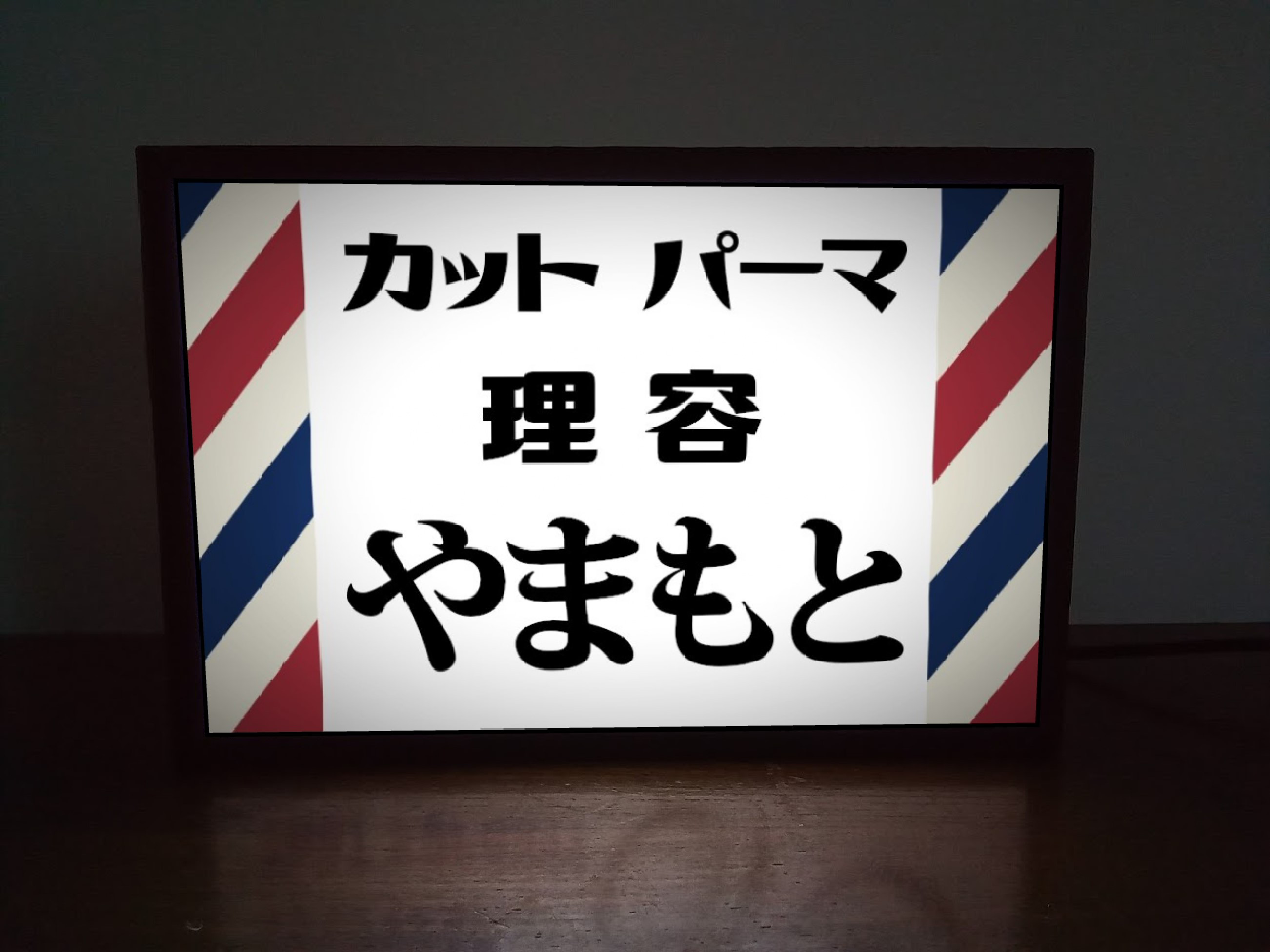 レトロ バーバー 理容室 ヘアーサロン 床屋 看板 置物 雑貨 ライトBOX バーバー 理容室 ヘアーサロン 床屋さん サインポール