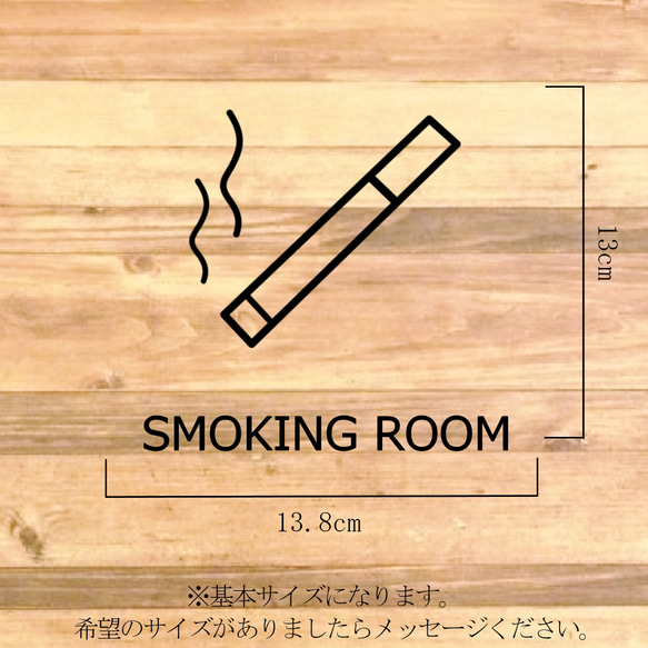 【喫煙所・喫煙・タバコ・電子タバコ】シンプルなデザインでお洒落に！smokingroomステッカー♪ 2枚目の画像