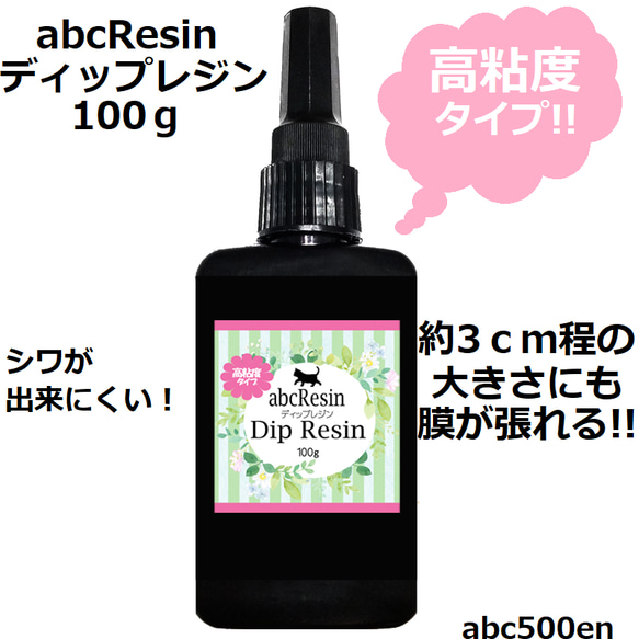 abcResin ディップレジン　100ｇ 1本+調色パレット+調色パレット用 遮光ケースセット　レジン/ディップレジン 1枚目の画像