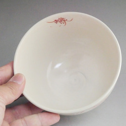 赤絵鳥獣戯画抹茶茶碗　　陶仙 4枚目の画像