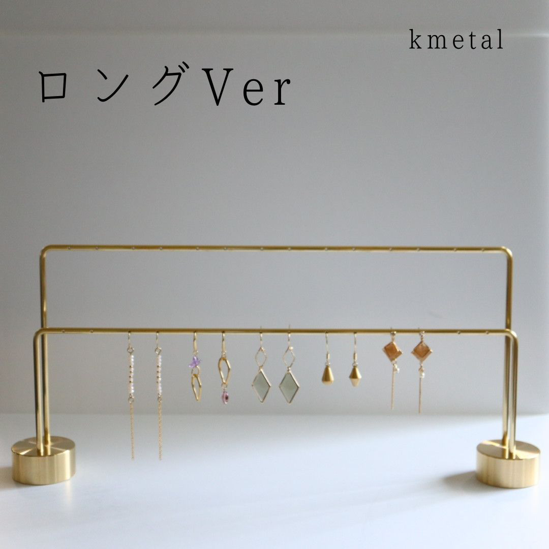 【門型 ロングver.】ピアススタンド おしゃれ かわいい ゴールド 真鍮 ネックレス アクセサリー kmetal 1本