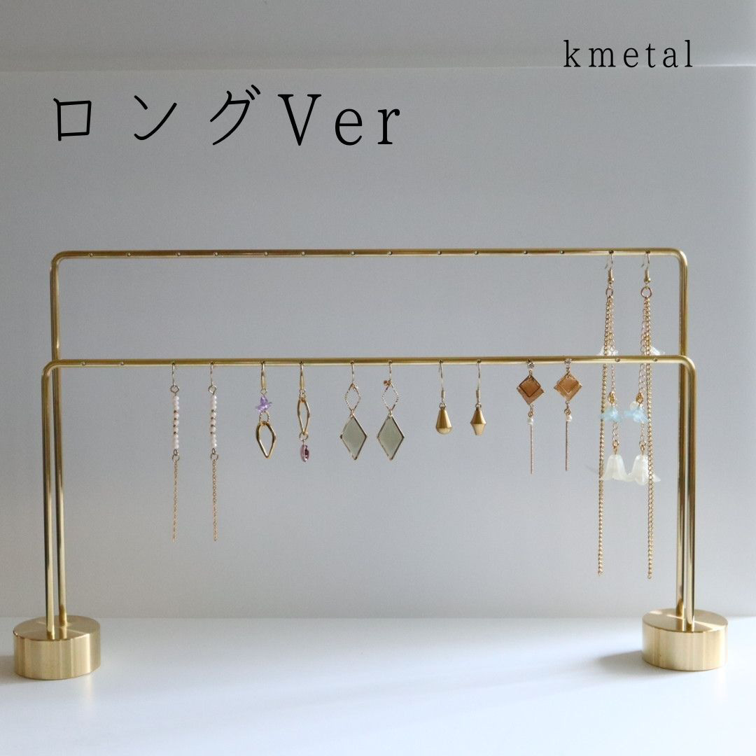 【門型 ロングver.】ピアススタンド おしゃれ かわいい ゴールド 真鍮 ネックレス アクセサリー kmetal 2本
