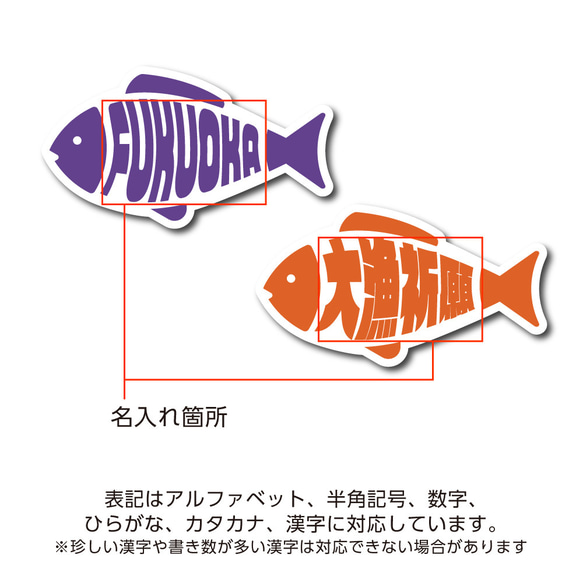 【屋外OK】釣り好きのためのセミオーダーステッカー　魚／耐水・耐光・強力粘着 5枚目の画像