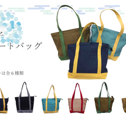 バイカラー トートバッグ の人気通販｜Creema(クリーマ) ハンドメイド