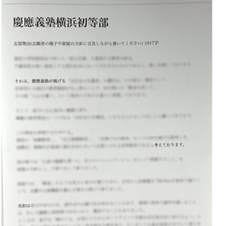 小学校受験　お受験　モンテッソーリ　慶応義塾横浜初等部 過去問 願書 早稲田実業 慶応幼稚舎 稲花 筑波附 お茶の水 11枚目の画像