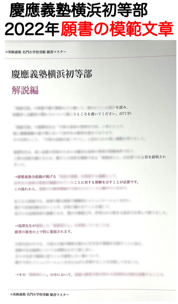 小学校受験　お受験　モンテッソーリ　慶応義塾横浜初等部 過去問 願書 早稲田実業 慶応幼稚舎 稲花 筑波附 お茶の水 8枚目の画像