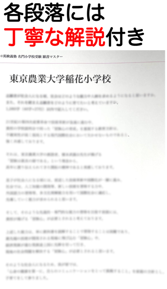 小学校受験　お受験　モンテッソーリ　東京農業大学稲花小学校 過去問 願書 早稲田実業 慶応幼稚舎 横浜初等部 筑波小 6枚目の画像