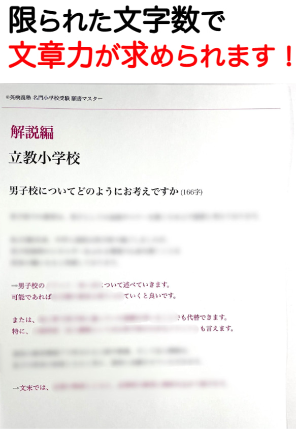 小学校受験　お受験　モンテッソーリ　立教小学校 過去問 願書 成蹊 暁星 学習院 早稲田実業 慶応幼稚舎 横浜初等部 10枚目の画像