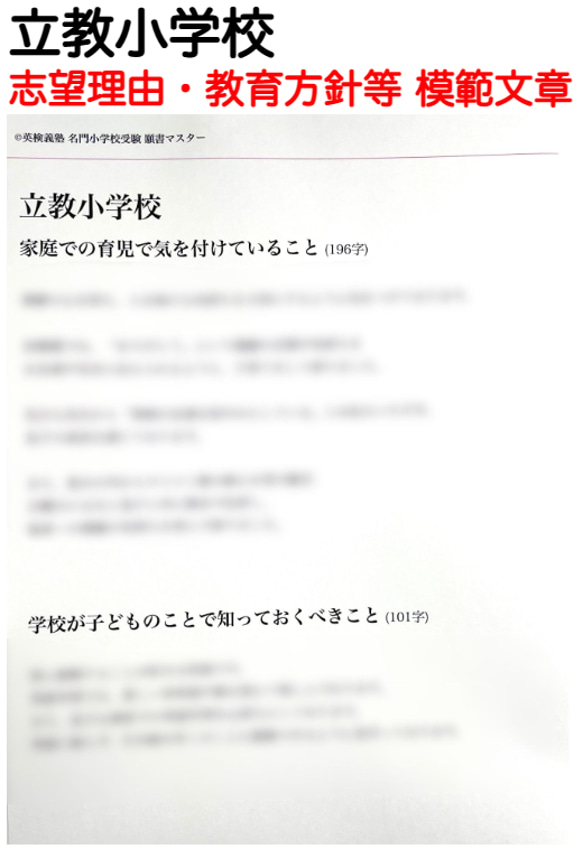 小学校受験　お受験　モンテッソーリ　立教小学校 過去問 願書 成蹊 暁星 学習院 早稲田実業 慶応幼稚舎 横浜初等部 5枚目の画像