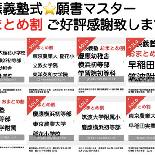 小学校受験 お受験 モンテッソーリ 筑波大学附属小学校 過去問 願書