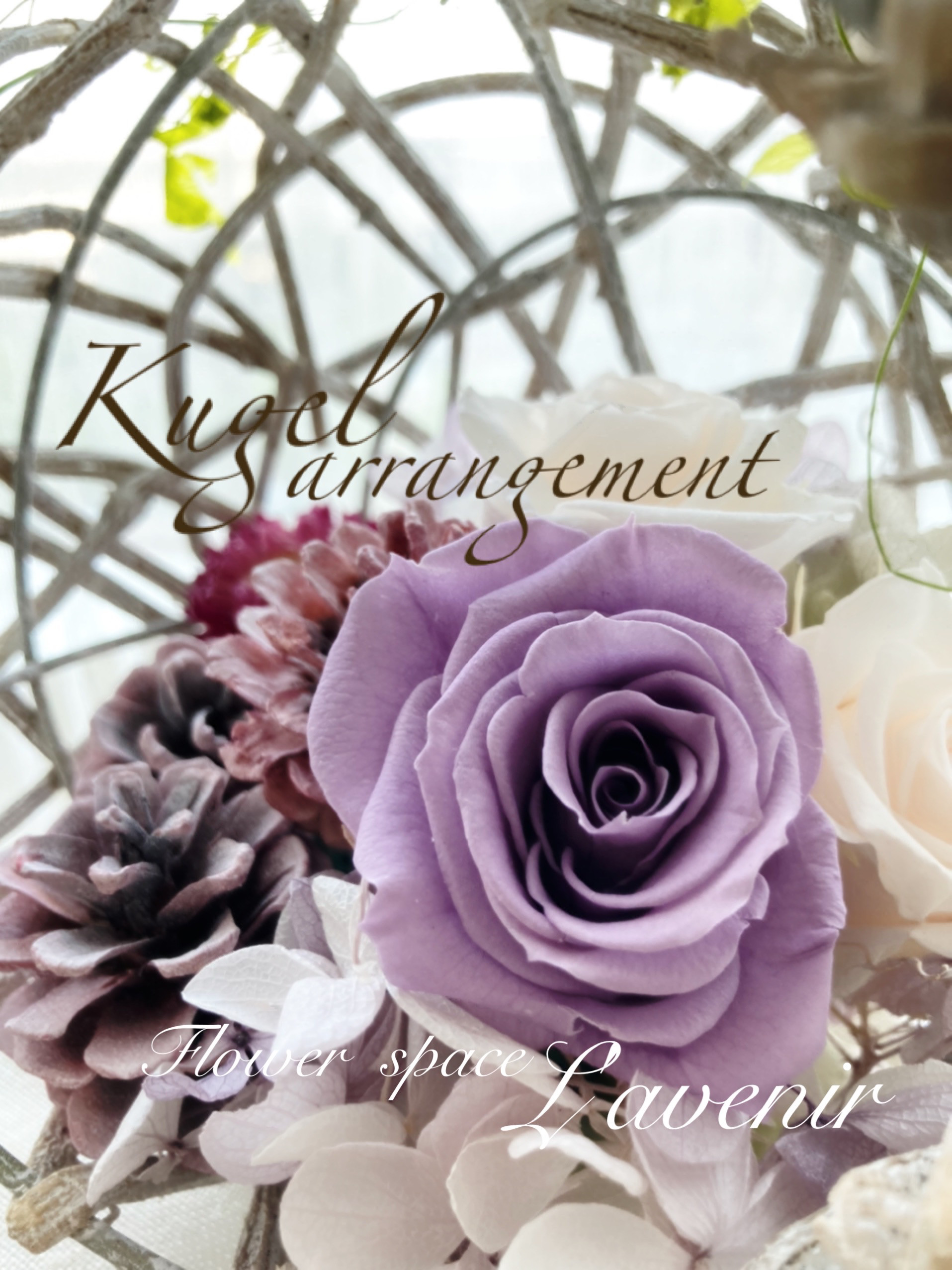 【手作りキット】クーゲルアレンジ（プリザーブドフラワー）