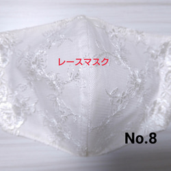 【送料込み】レースマスク No.8 オフホワイトレース 花柄刺繍 光沢 肌に優しい  ブライダル 1枚目の画像