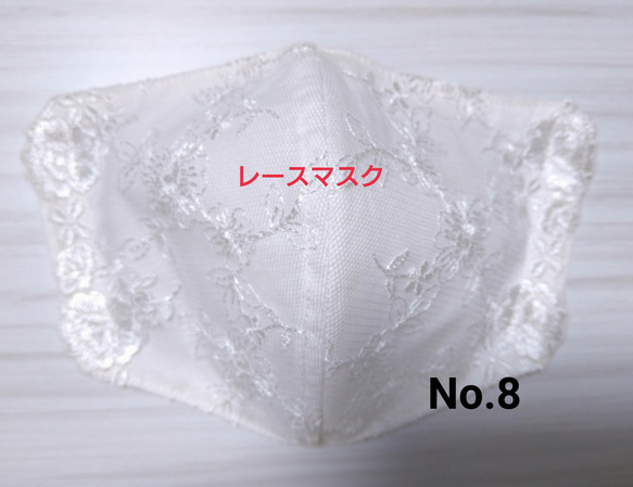 【送料込み】レースマスク No.8 オフホワイトレース 花柄刺繍 光沢 肌に優しい  ブライダル 1枚目の画像