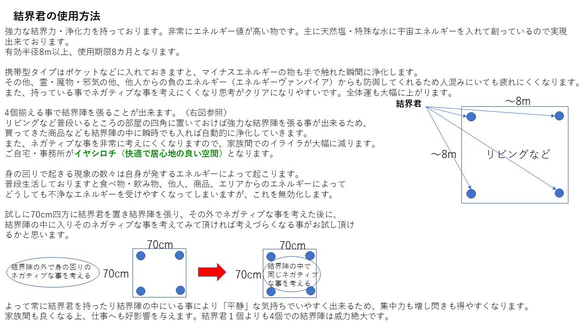 イヤシロチを作る「結界君」　超強力な結界・浄化力　空間・物・肉体・オーラの浄化　高次元のエネルギー入り 13枚目の画像