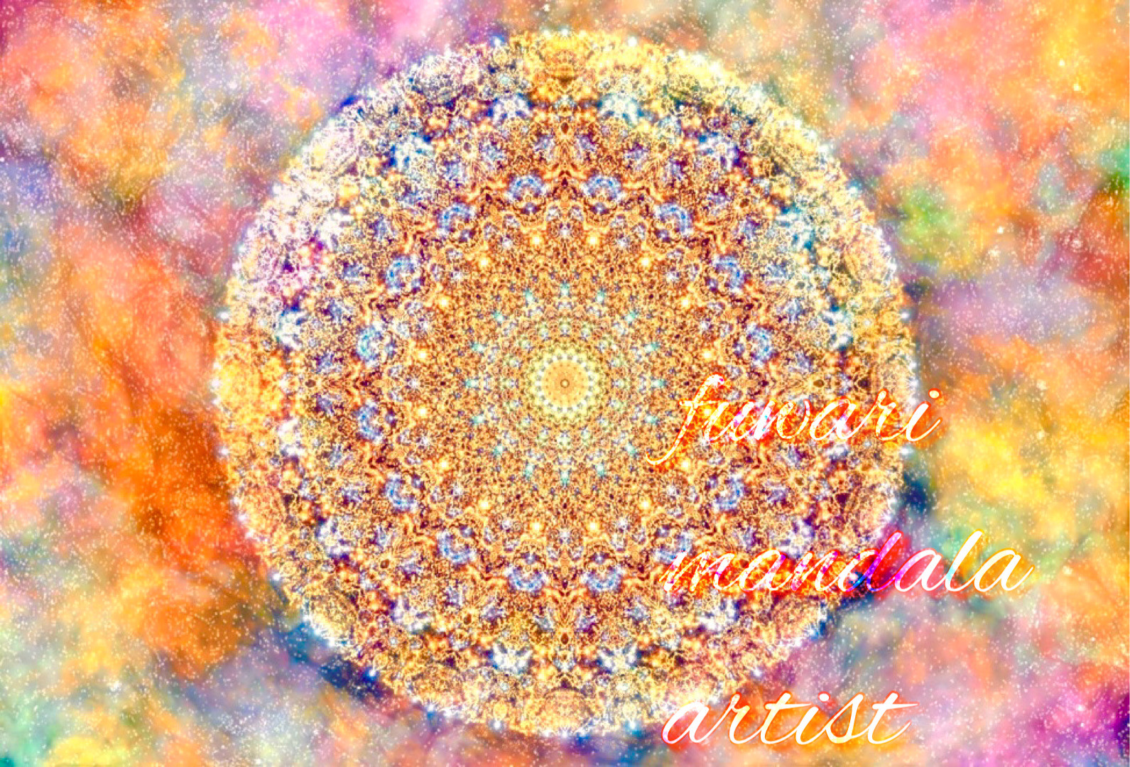 波動かあがるかもしれない絵 全て大丈夫】愛と光❋高波動曼荼羅エネルギーアート /抵抗を