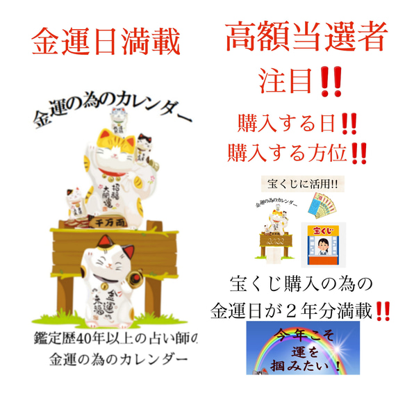 「親子がま口」 宝くじ高額当選者も注目の運の良い日カレンダー2年分&縁起の良い｢招き猫小判｣もプレゼント! 8枚目の画像